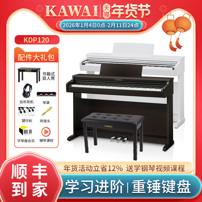 kawai电钢琴kdp120卡瓦依家用重锤88键专业考级智能110卡哇伊钢琴