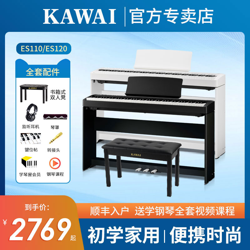 kawai卡哇伊电钢琴es110/120初学便携88键重锤数码卡瓦依电子钢琴