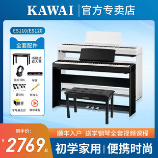 kawai卡哇伊电钢琴es110/120初学便携88键重锤数码卡瓦依电子钢琴