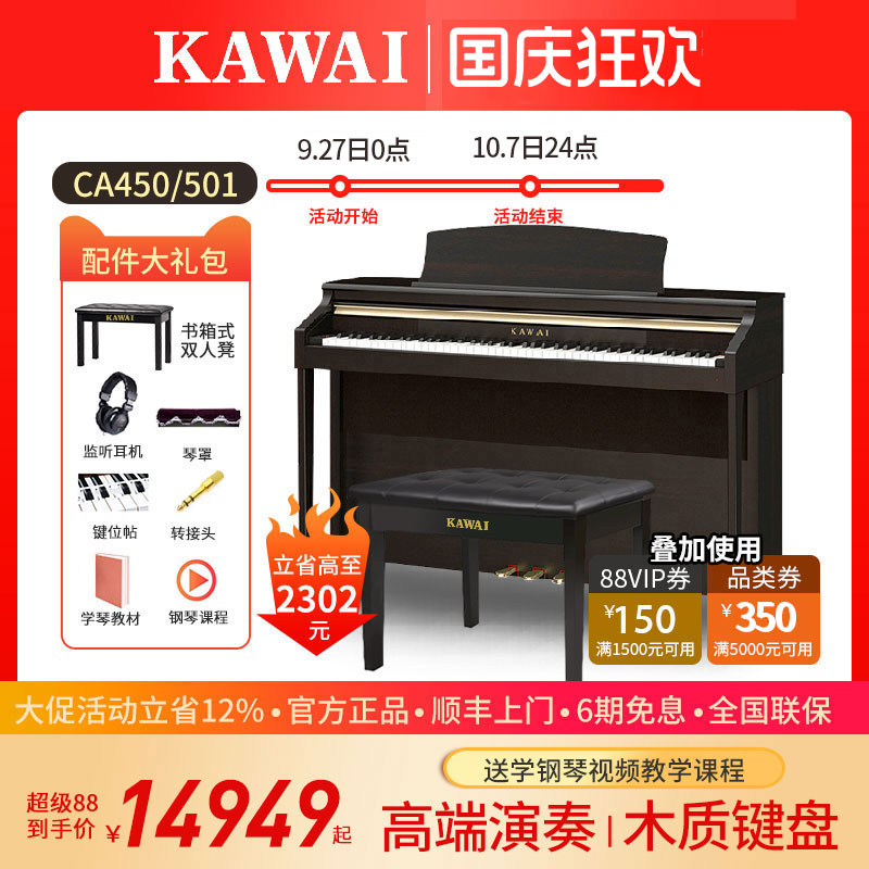 KAWAI高端演奏电钢琴家用