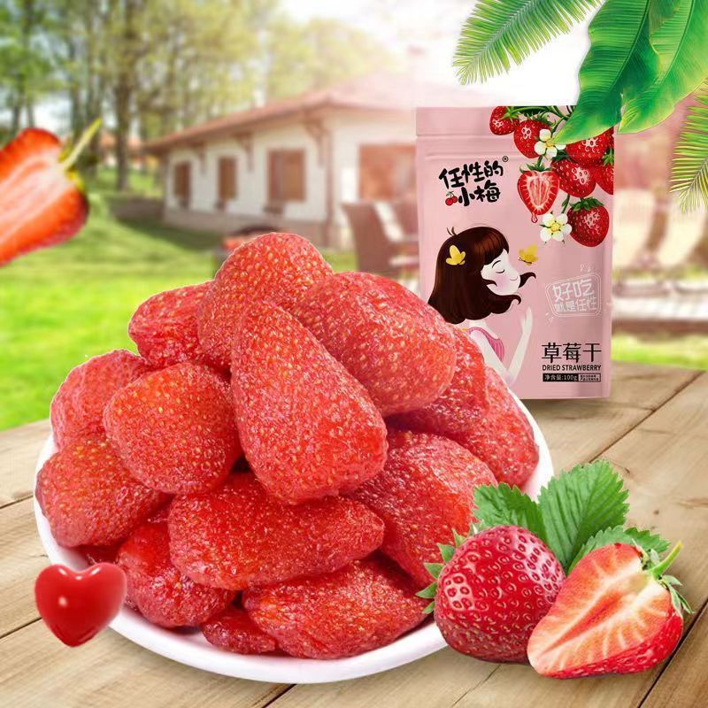 任性的小梅草莓干100g袋装休闲网红零食果干脯蜜饯办公聚会追剧
