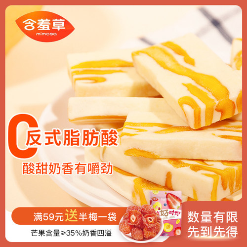 含羞草芒果之恋奶糕零食水果干奶条酸奶休闲奶香软糯轻甜100g