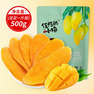 任性的小梅东南亚风味芒果干500g袋装休闲零食水果干脯小吃追剧