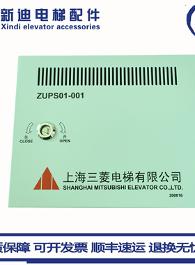 三菱电梯全新不间断电源 ZUPS01-001电源盒现货质保