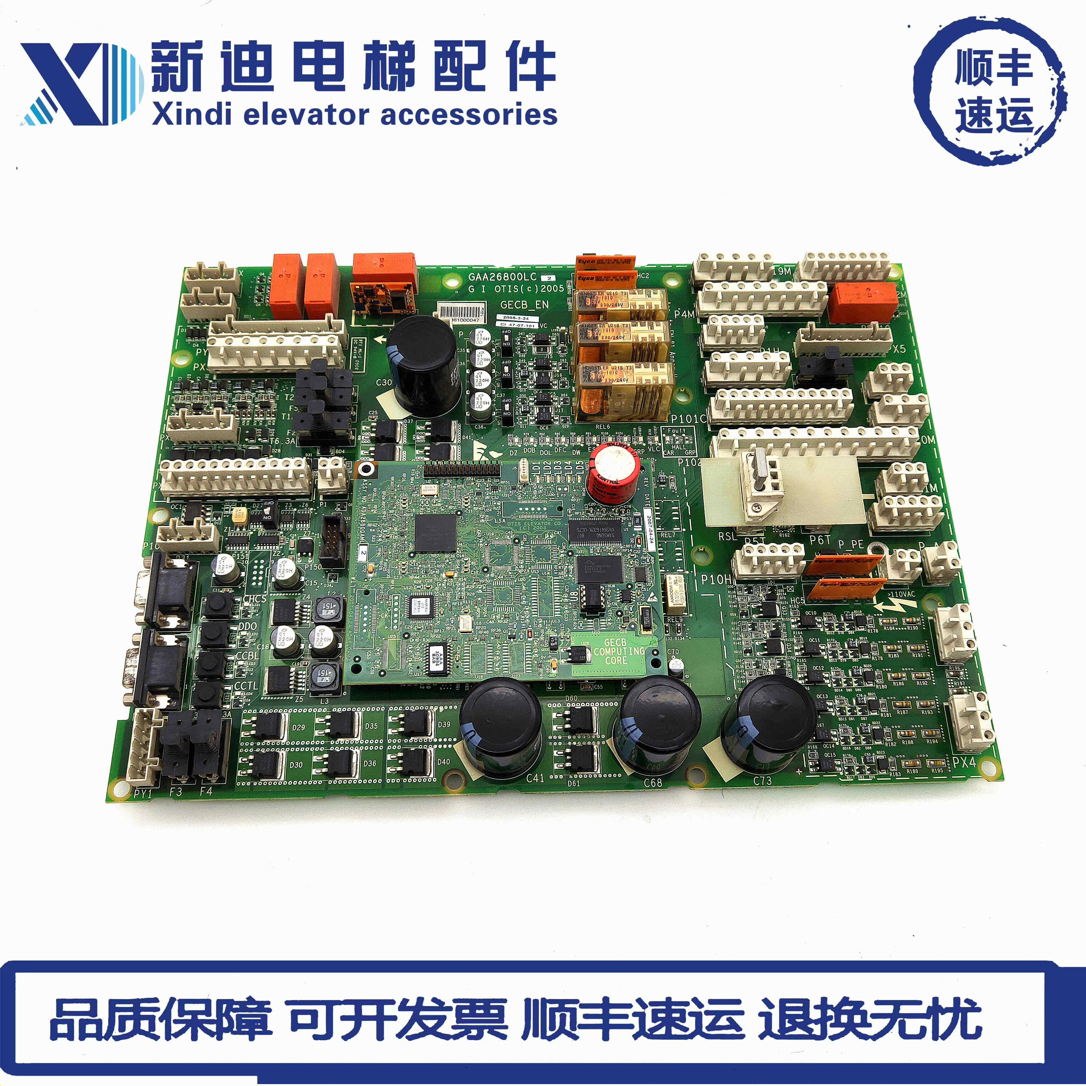 奥的斯电梯主板 GECB_EN /GAA/GCA/GBA26800LC1 /LC2/LC3原装全新