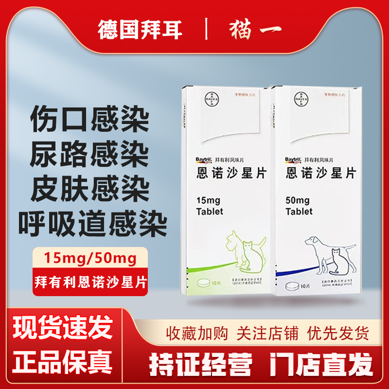 德国拜耳拜有利狗狗尿道炎消炎药