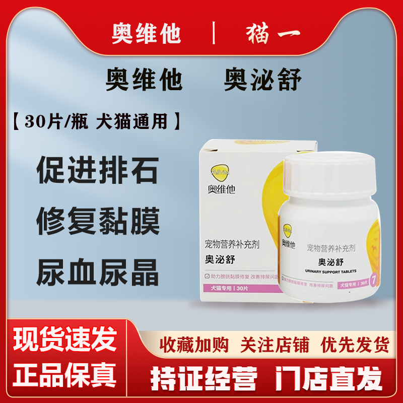 奥维他宠物尿血尿频排结晶结石