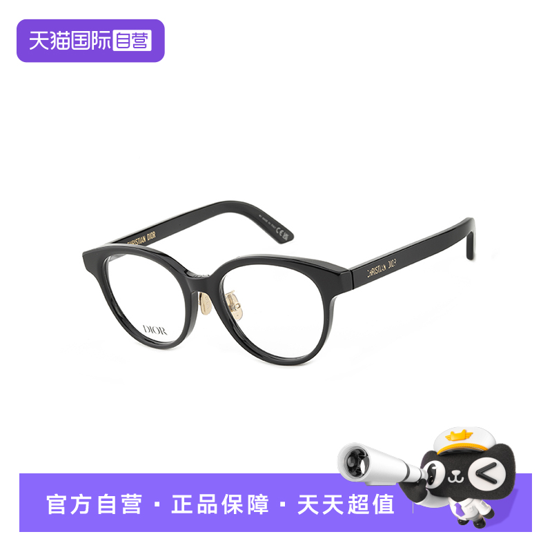 【自营】DIOR迪奥时尚潮流经典方圆镜架镜框DIORMIDNIGHTOR1F眼镜