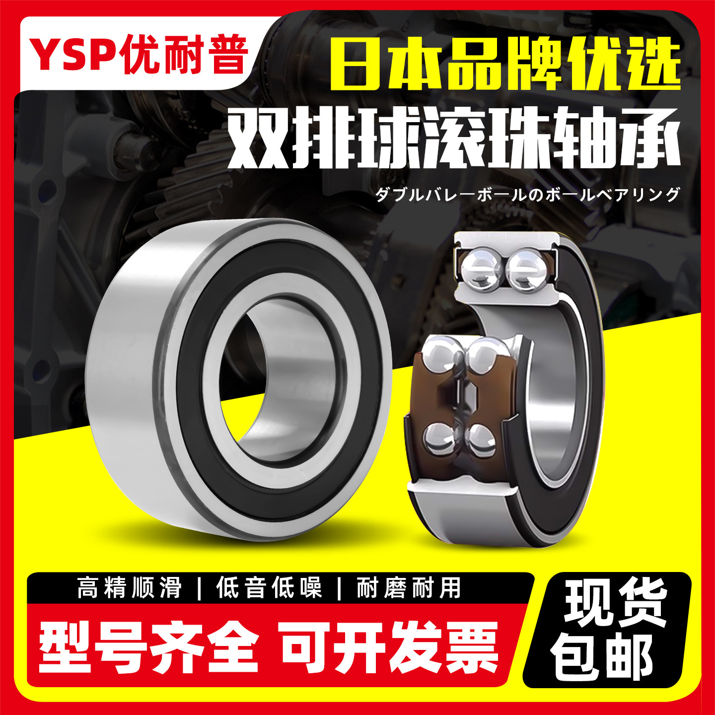 YSP日本进口双列角接触球轴承
