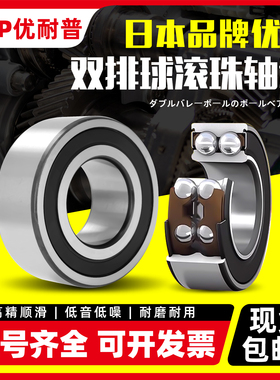 YSP日本进口双列角接触轴承52005201 5202 5203 5204 5205 5206RS