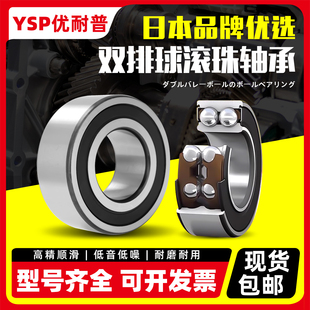 日本进口YSP双列角接触轴承30003001 3002 3003 3004 3005 3006RS