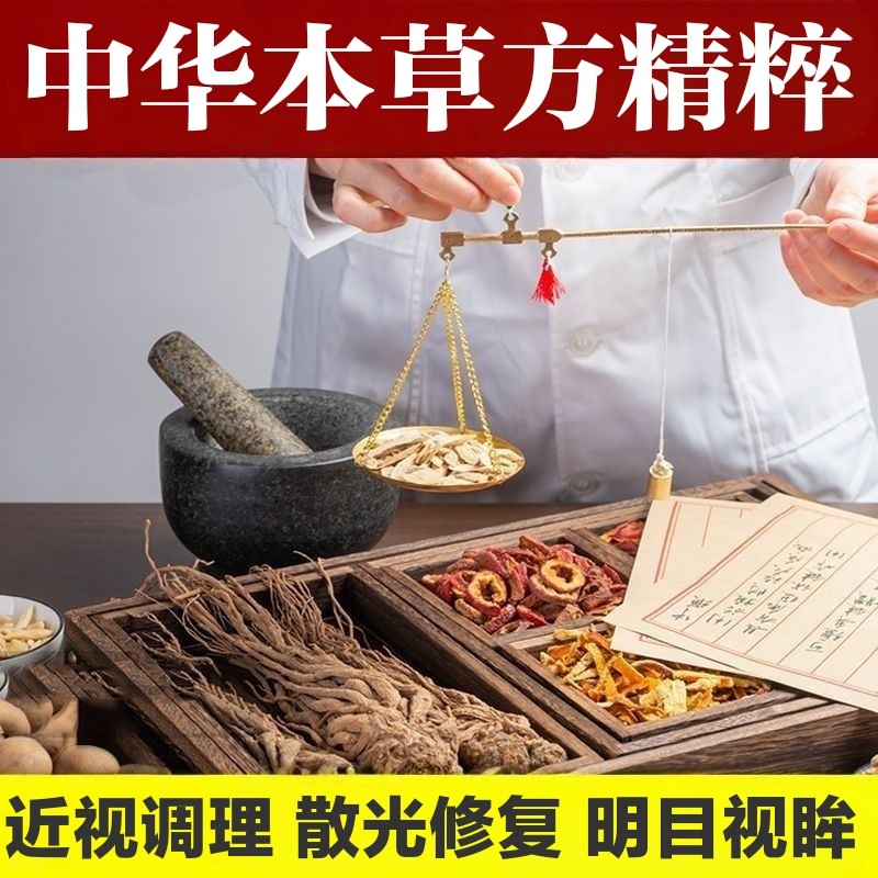 近视视力中药眼睛的龙眼肉橘子皮大枣决明子明目护眼茶治疗