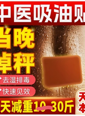 排湿毒瘦身胖子减肥减脂去油肥胖