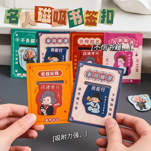 卡通名人磁性折叠书签励志款文具