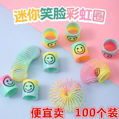 迷你笑脸彩虹圈儿童卡通弹簧圈叠叠圈魔力叠叠乐幼儿园活动小礼品