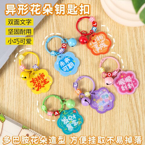 紫色花朵励志铃铛亚克力钥匙扣批