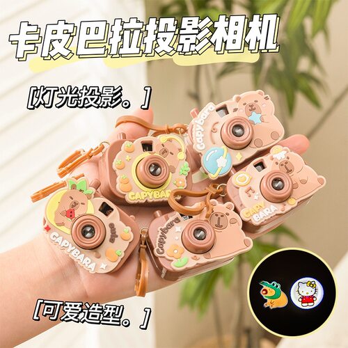 卡皮巴拉投影相机钥匙扣玩具批发