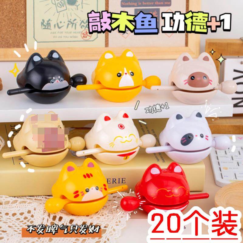 创意解压玩具木鱼敲打摆件办公室上班族小学生奖品小朋友儿童礼品,玩具/童车/益智/积木/模型,创意/整蛊玩具,淘宝优惠券,粉丝福利购,淘宝优惠卷