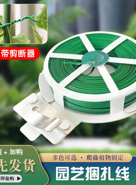 多功能园艺扎丝园艺造型爬藤牵引
