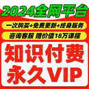 2024知识付费课程提升学习资料库各大平台精品网课合集每日更新