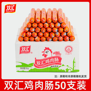 双汇鸡肉肠整箱58g*50支淀粉肠王中王烤肠即食香肠大根泡面肠