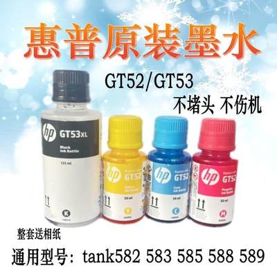 促销HP惠普原装GT 52 53XL打印机墨水tank218/215/585/588/678/67