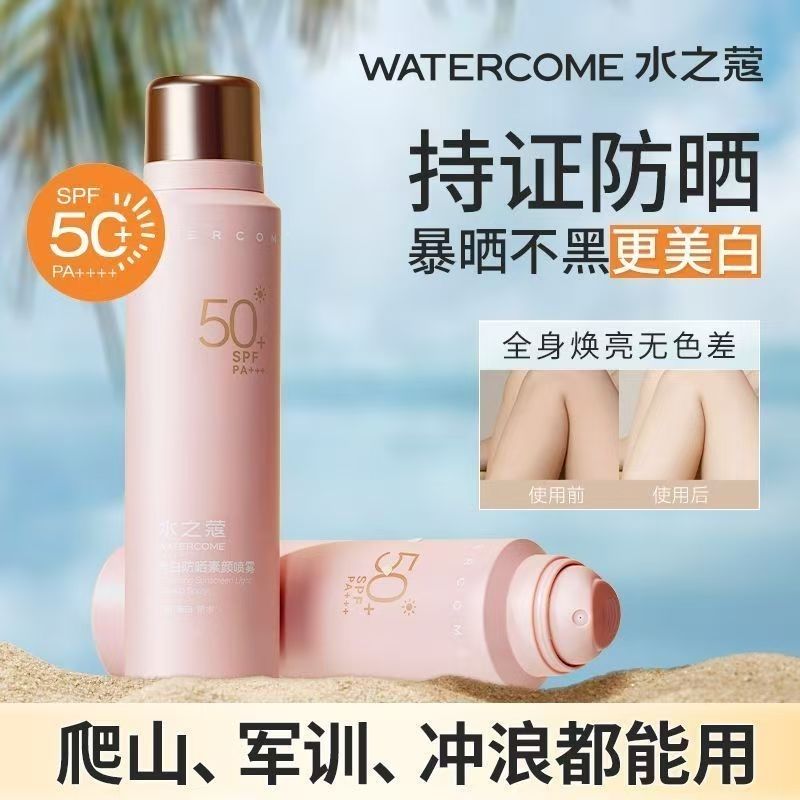 水之蔻美白防晒素颜喷雾防水防汗防晒喷雾