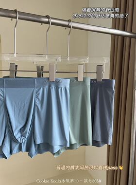 CookieKoala冰氧裤1.0无痕内裤柔软吸湿透气抗菌底档男士平角裤
