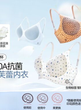 蕉新同款100A抗菌山茶花固定内衣