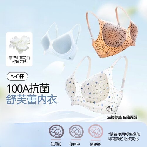 蕉新同款100A抗菌山茶花固定内衣