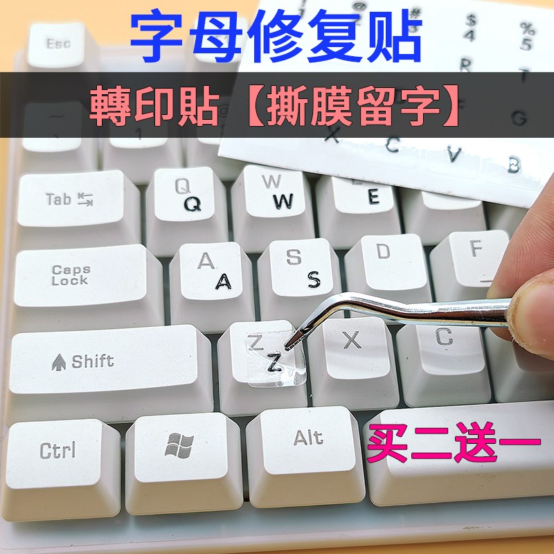 撕膜留字键盘贴字母修复贴侧刻单个D按键台式电脑笔记本英文小数