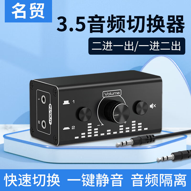 名贸音频切换器二进一出3.5y接口耳机孔消除电流杂音手机电脑音响