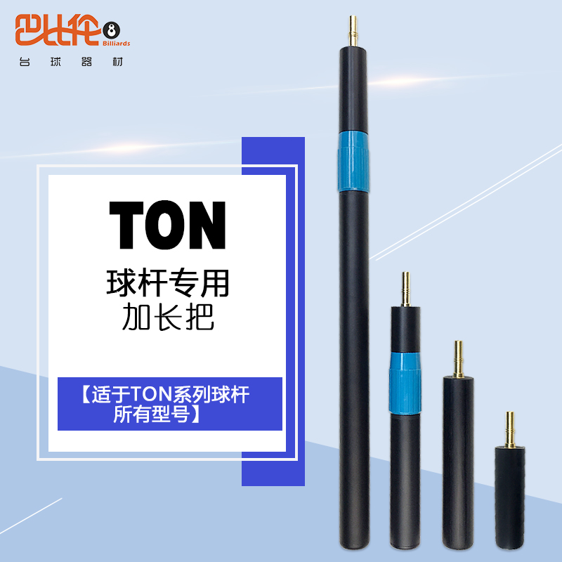TON台球杆加长把黑檀加长把大小号伸缩加长台球杆加长.后把延长器