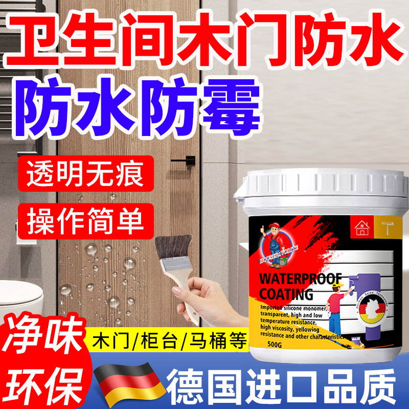 卫生间木门防水胶浴室淋浴间地板漏水渗水L免砸装专用透明防水涂