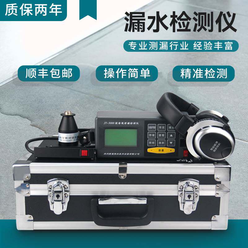 查漏水点检测仪测水管测探漏仪器高精度探测仪神器管道外墙卫生间