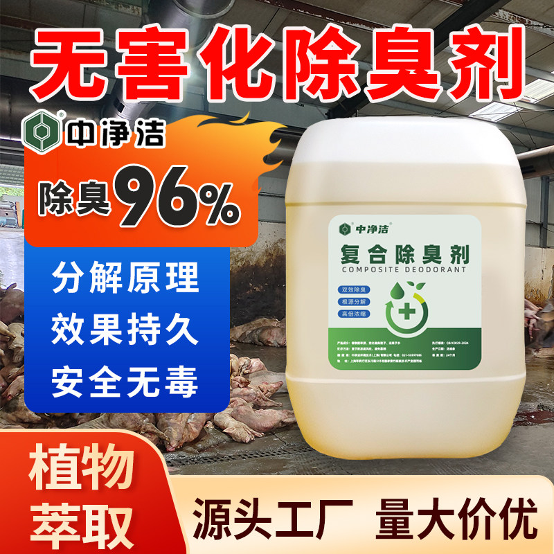 动物无害除臭剂植物型屠宰污泥