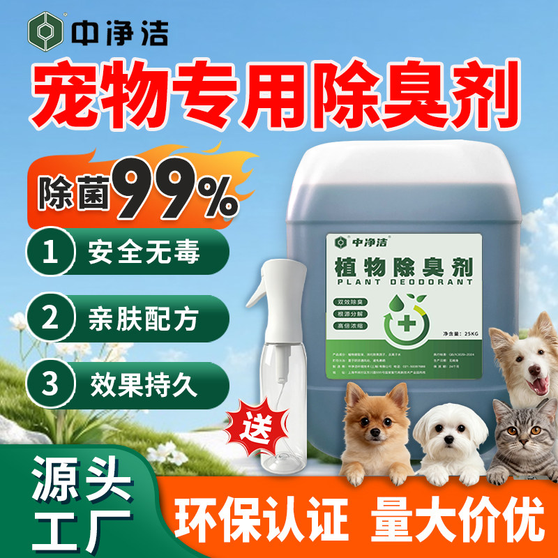 宠物狗狗除味剂去尿味杀菌喷雾