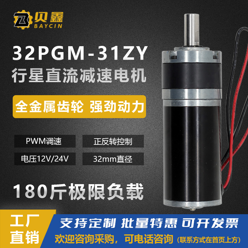 减速电机正反转12V24V直流