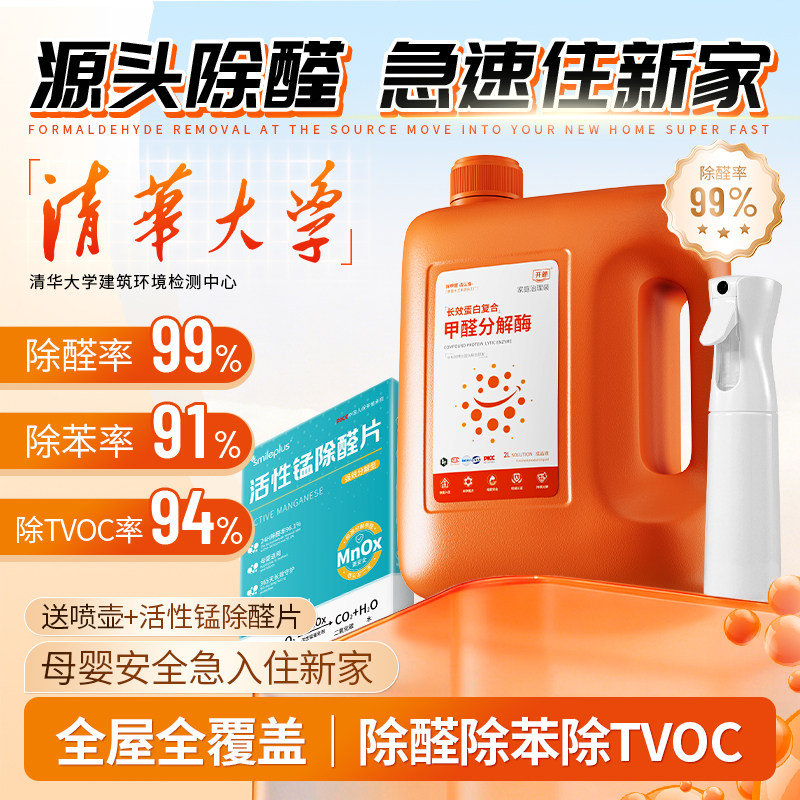 开颜光触媒除甲醛新房急入住家用图片