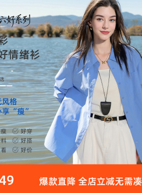 三彩2025秋季新款纯色衬衫翻领宽松衬衣简约通勤叠穿Z