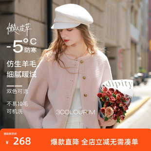 新款 三彩2025冬季 仿皮草圆领毛毛外套M 可机洗懒人皮草