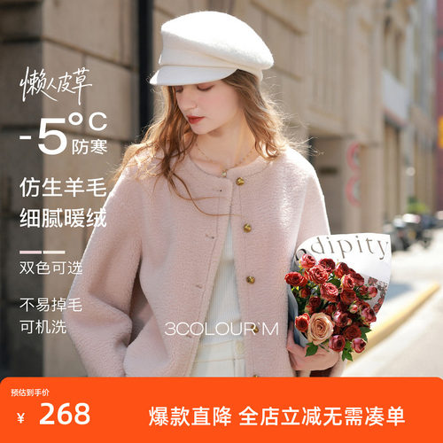 【可机洗懒人皮草】三彩2025冬季新款仿皮草圆领毛毛外套M