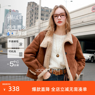 【可机洗懒人皮草】三彩2025冬季新款仿麂皮立领毛毛外套保暖M