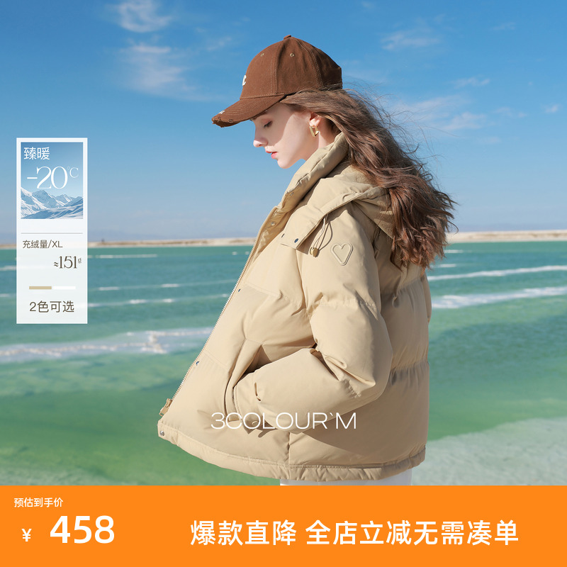 三彩2025冬季新款短款羽绒服立领白鸭绒面包服宽松保暖外套简约女