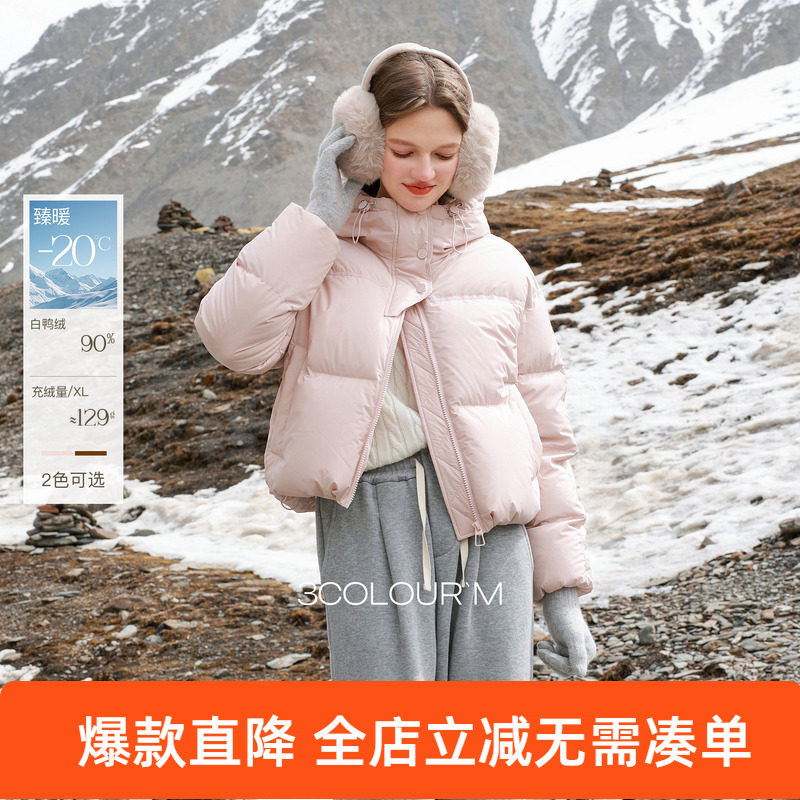 三彩2025冬季新款短款羽绒服连帽白鸭绒面包服宽松纯色简约女