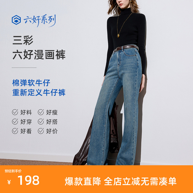 三彩2025秋季新款微喇牛仔裤水洗喇叭裤休闲长裤通勤Z