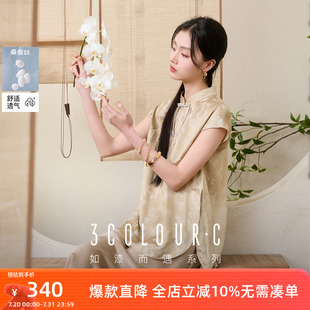 烟岚云岫 新款 三彩 2025夏季 桑蚕丝C 新中式 暗纹提花立领小衫