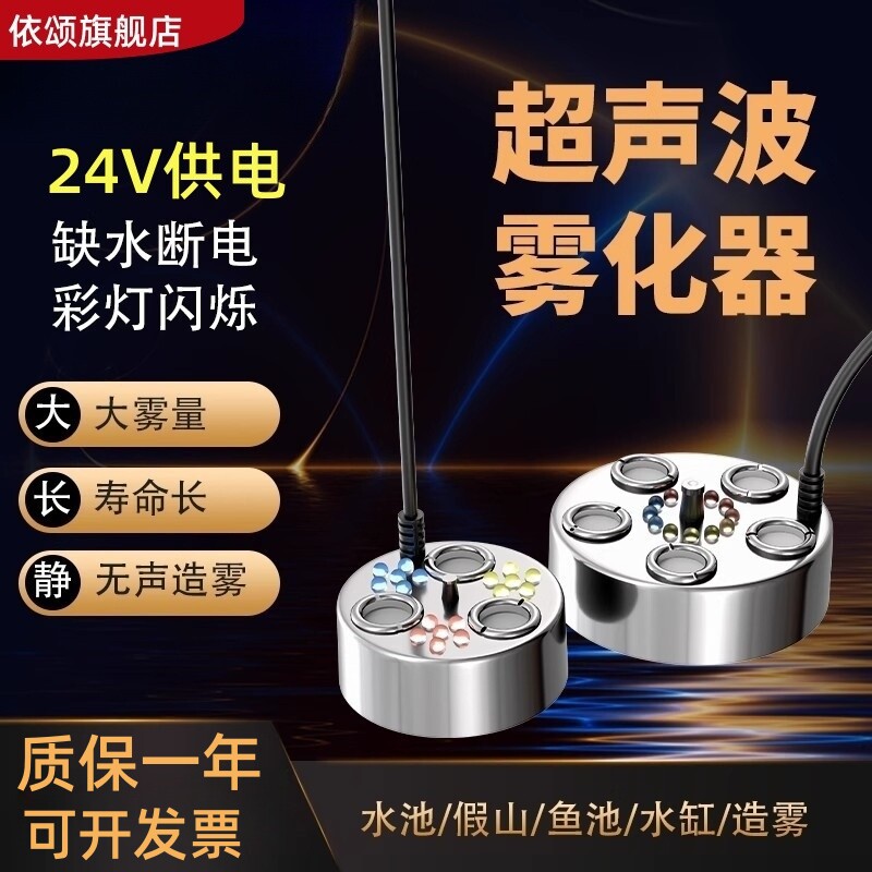 5头超声波雾化器户外鱼池假山景观造雾加湿机工业制雾烟雾24V喷雾