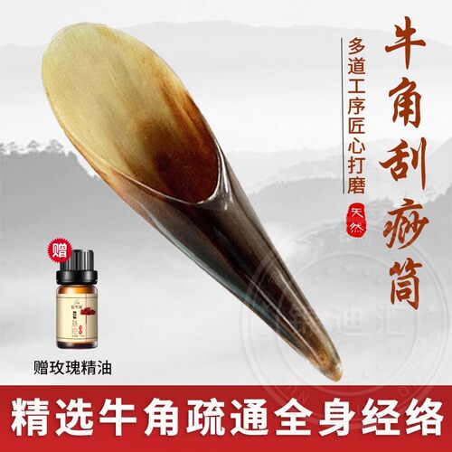 牛角刮痧筒全身通用颈背刮痧板