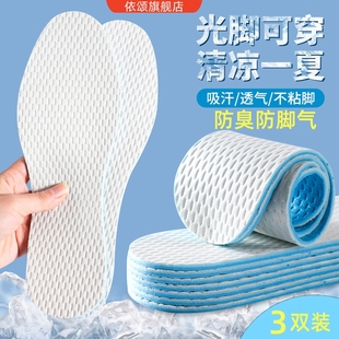 夏季薄款乳胶鞋垫防臭防脚气冰感透气软底男女士光脚跑步运动鞋垫